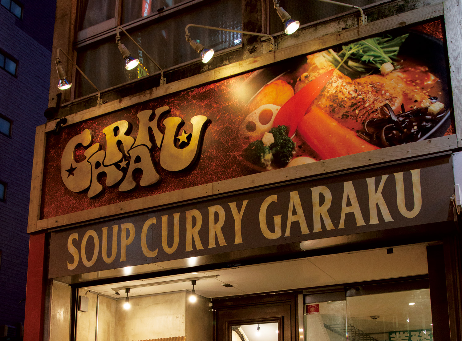 スープカレー GARAKUの外観写真