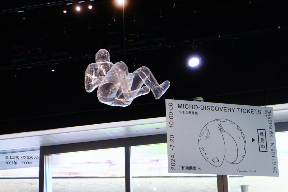 鈴木康広、都内初の個展『鈴木康広展 ただ今、発見しています