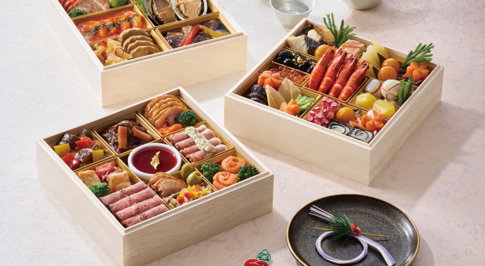 和・洋・中の味わいで迎える華やかなお正月