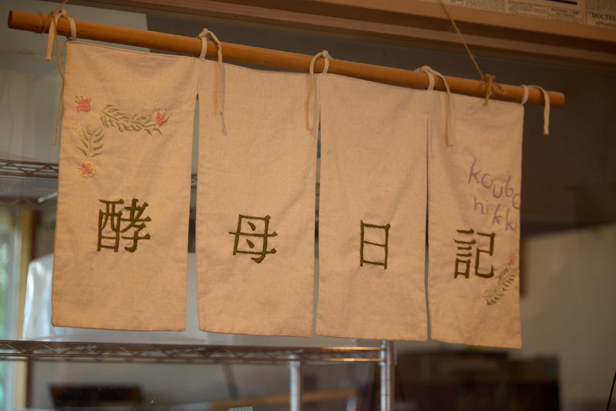 白馬の酵母パン「コウボニッキ」店舗