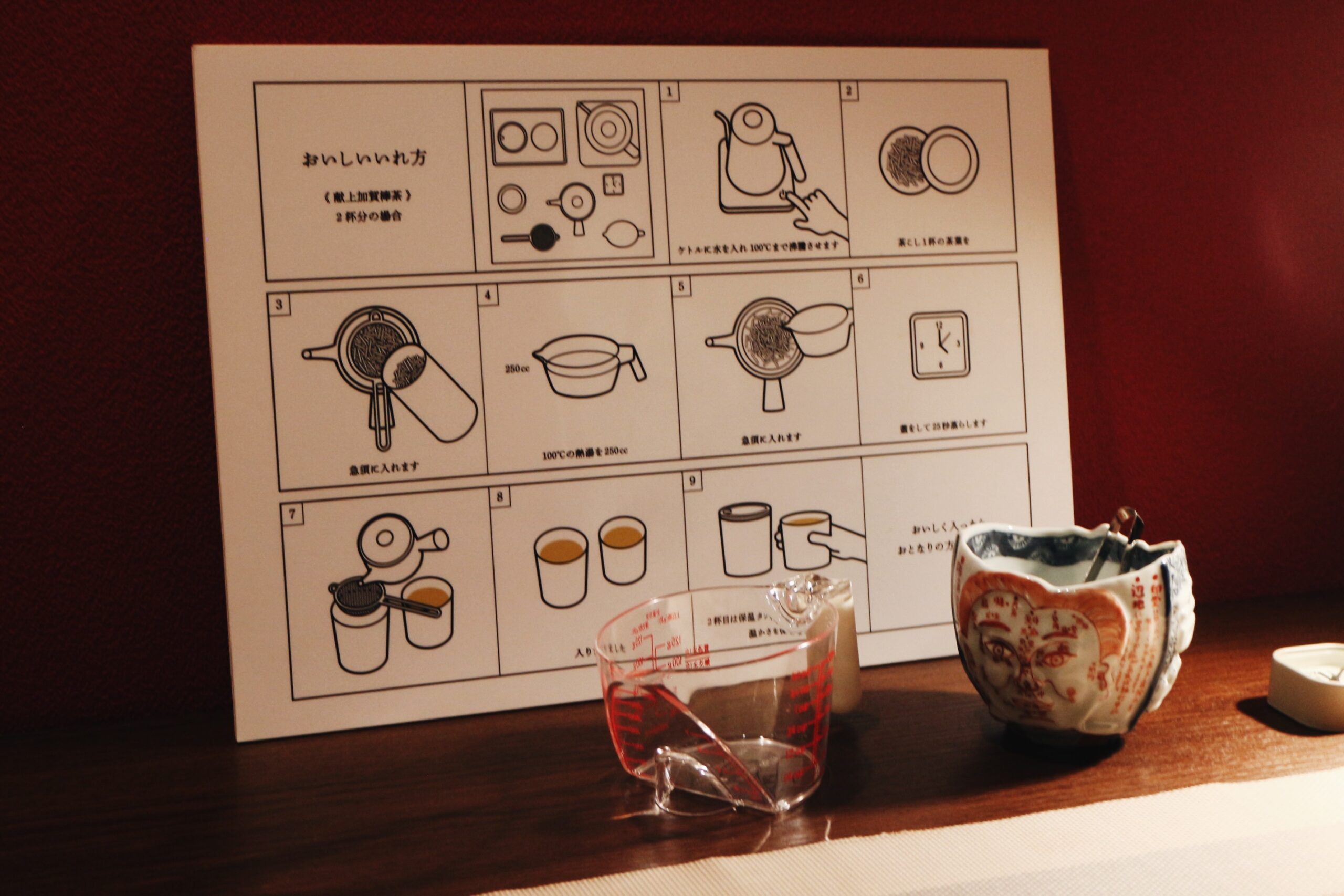 金沢「一笑」　お茶の淹れ方のテキスト