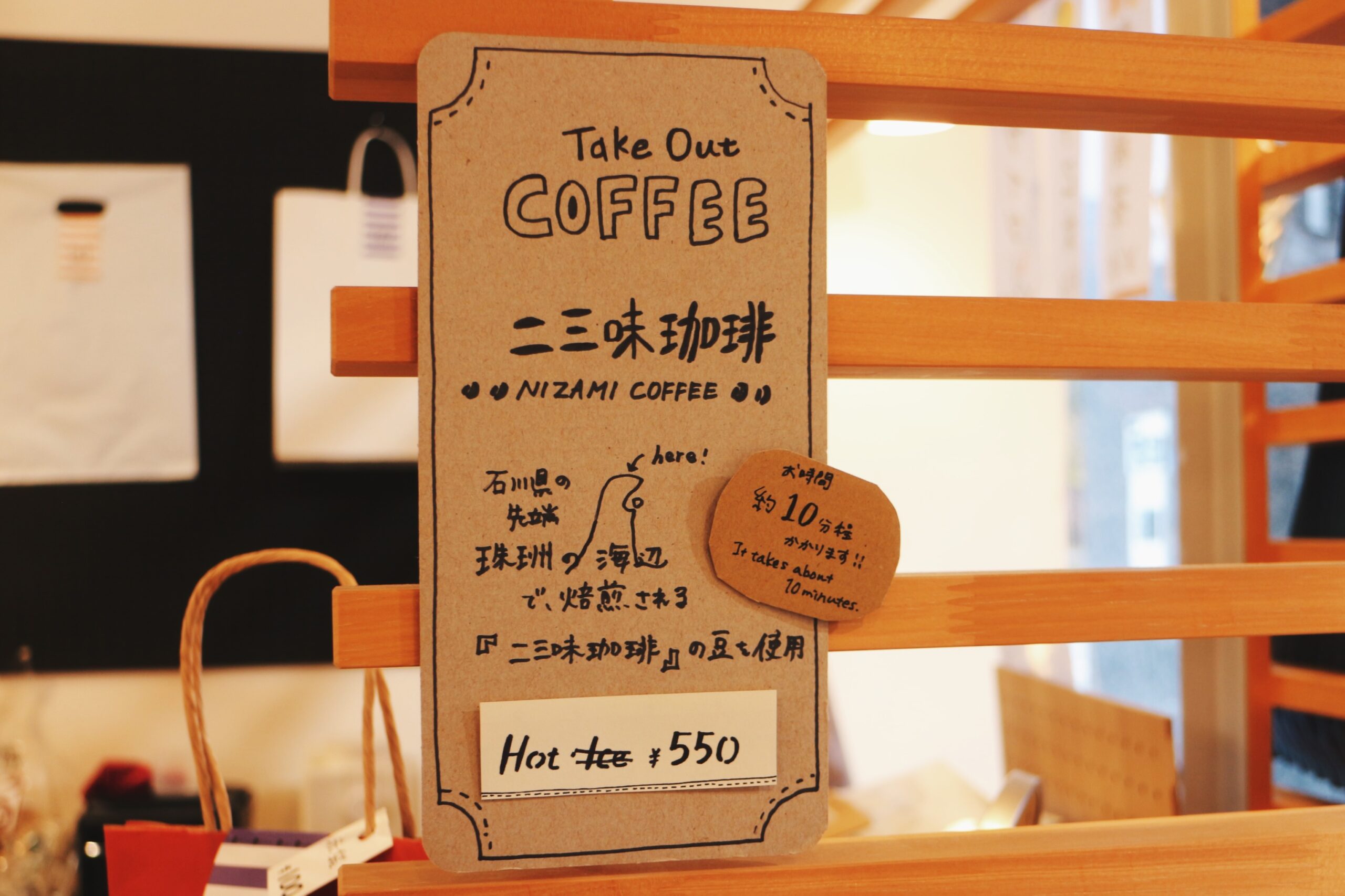 「二三味珈琲」のテイクアウトメニュー