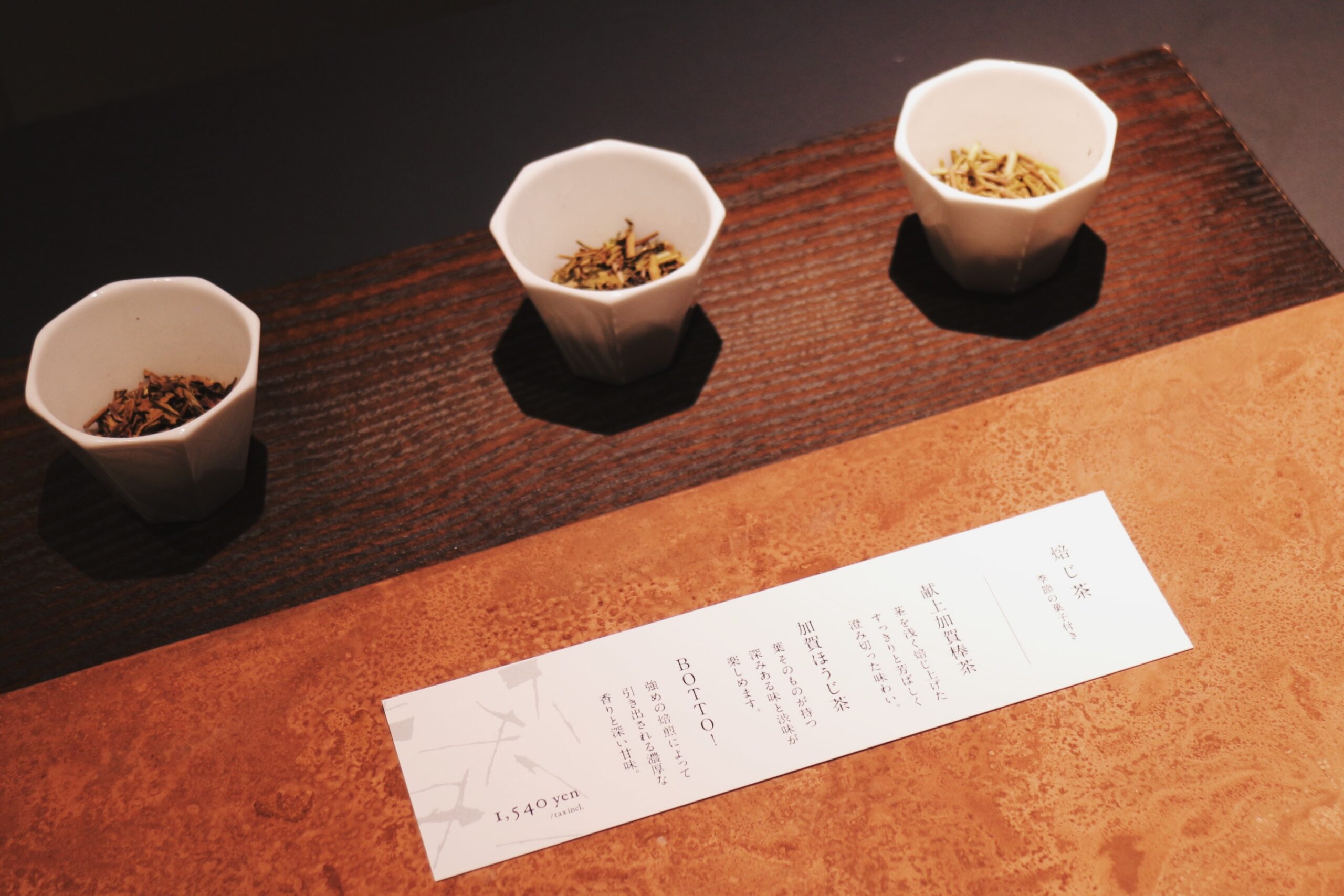 金沢「一笑」で提供　焙じ茶のメニューと茶葉