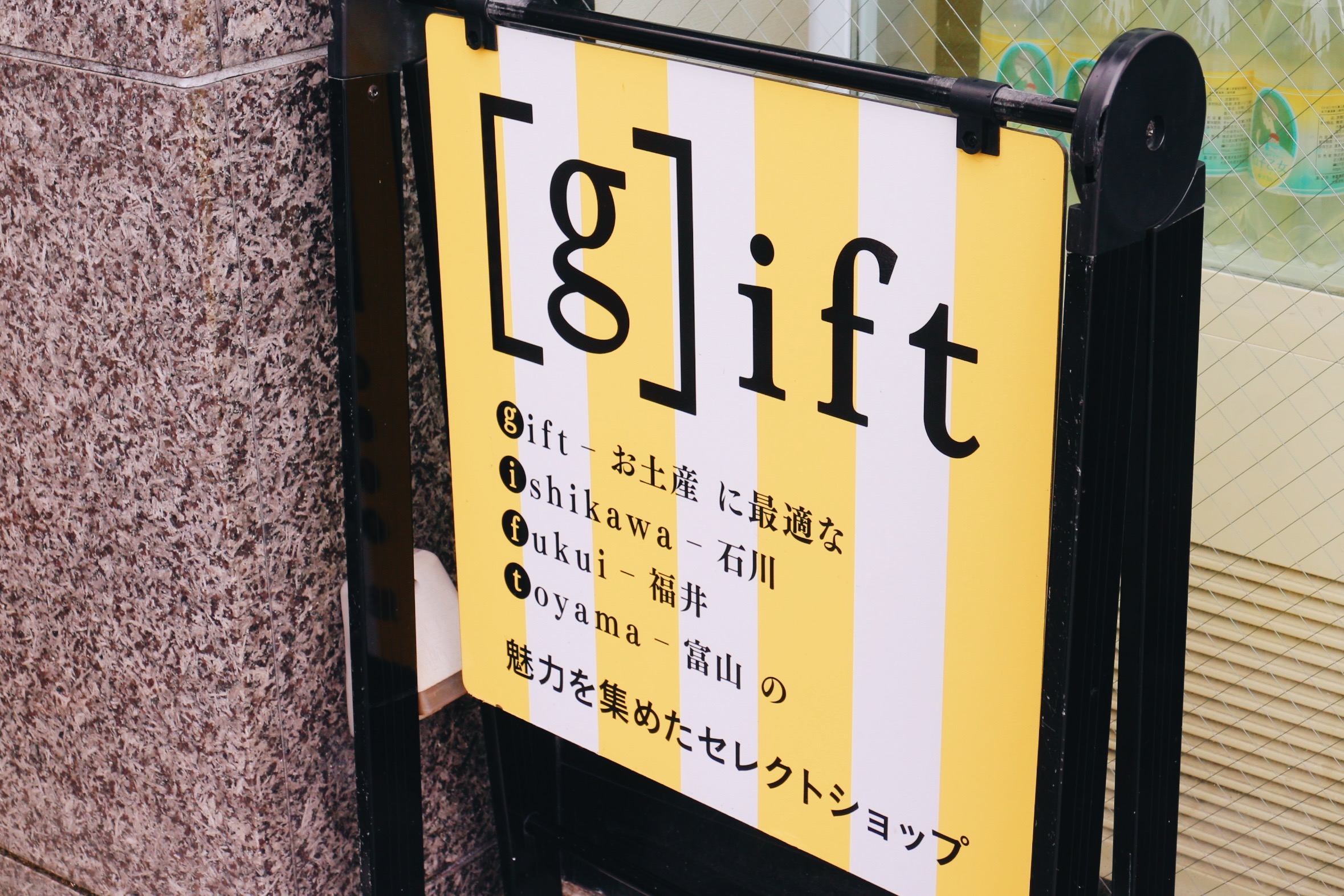 金沢のギフトショップ「ギフト」の看板