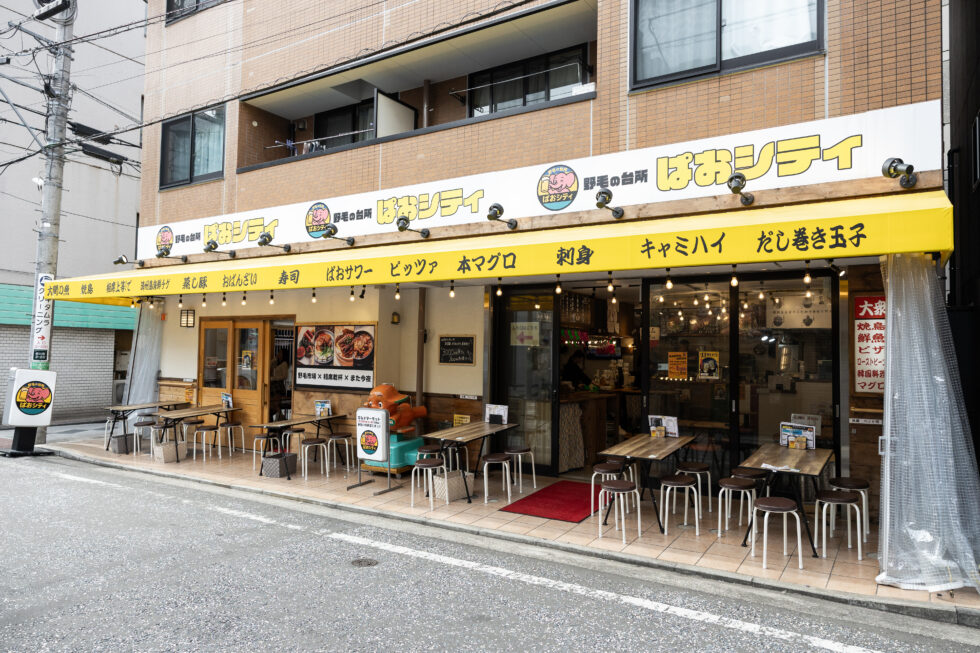 横浜・野毛「野毛の台所 ぱおシティ」外観