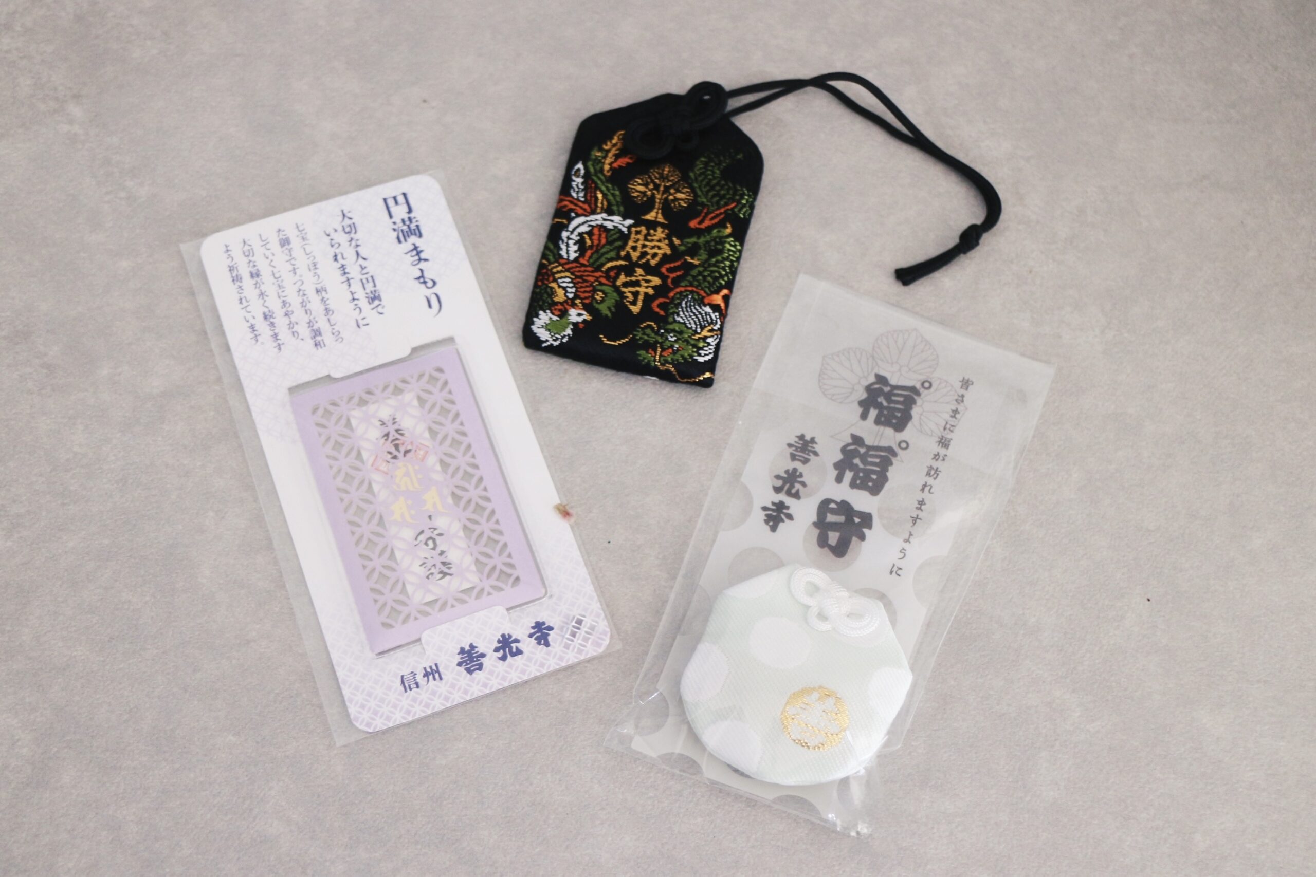 善光寺のお守り3つ