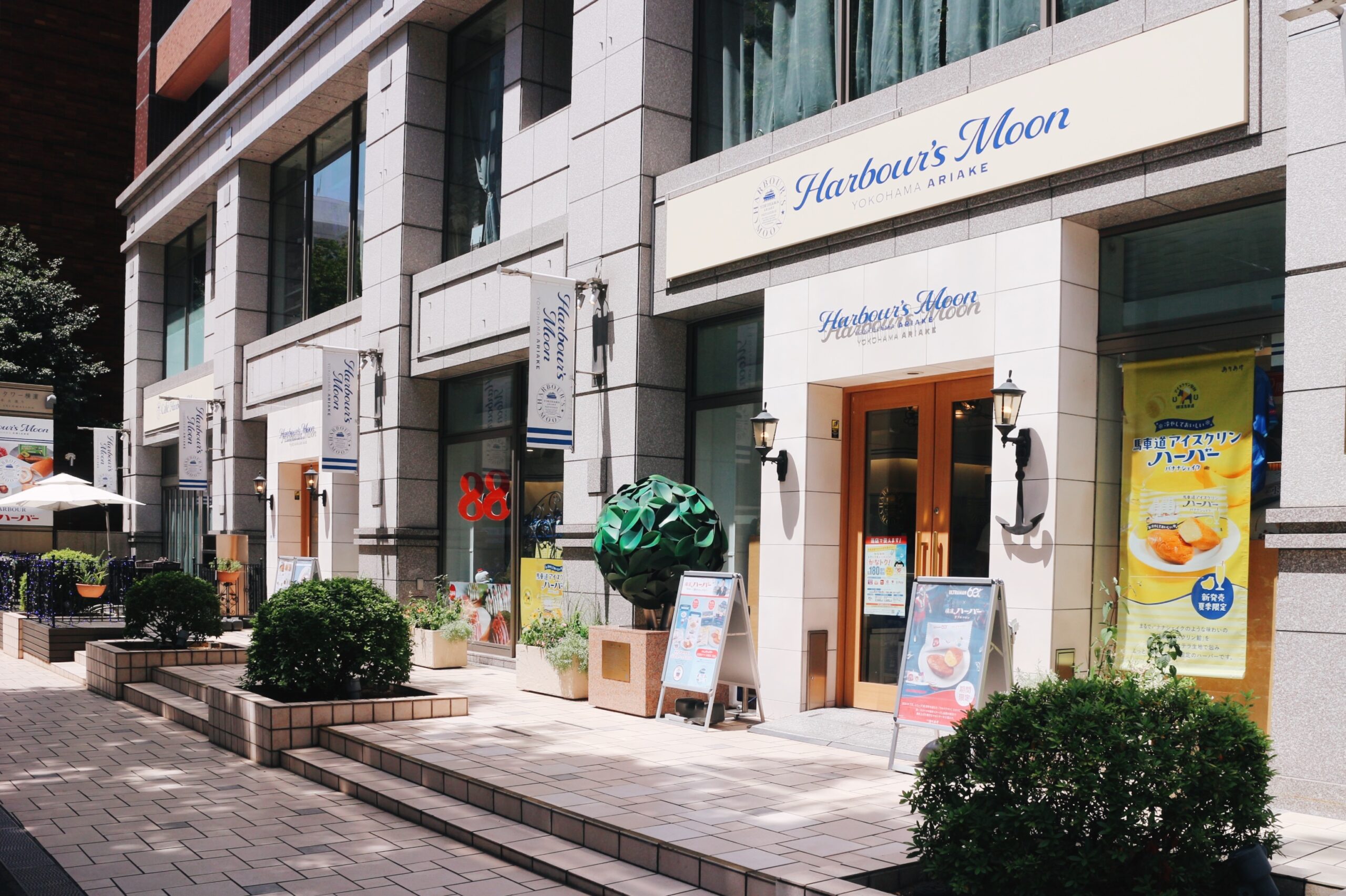 ハーバーズムーン本店の外観